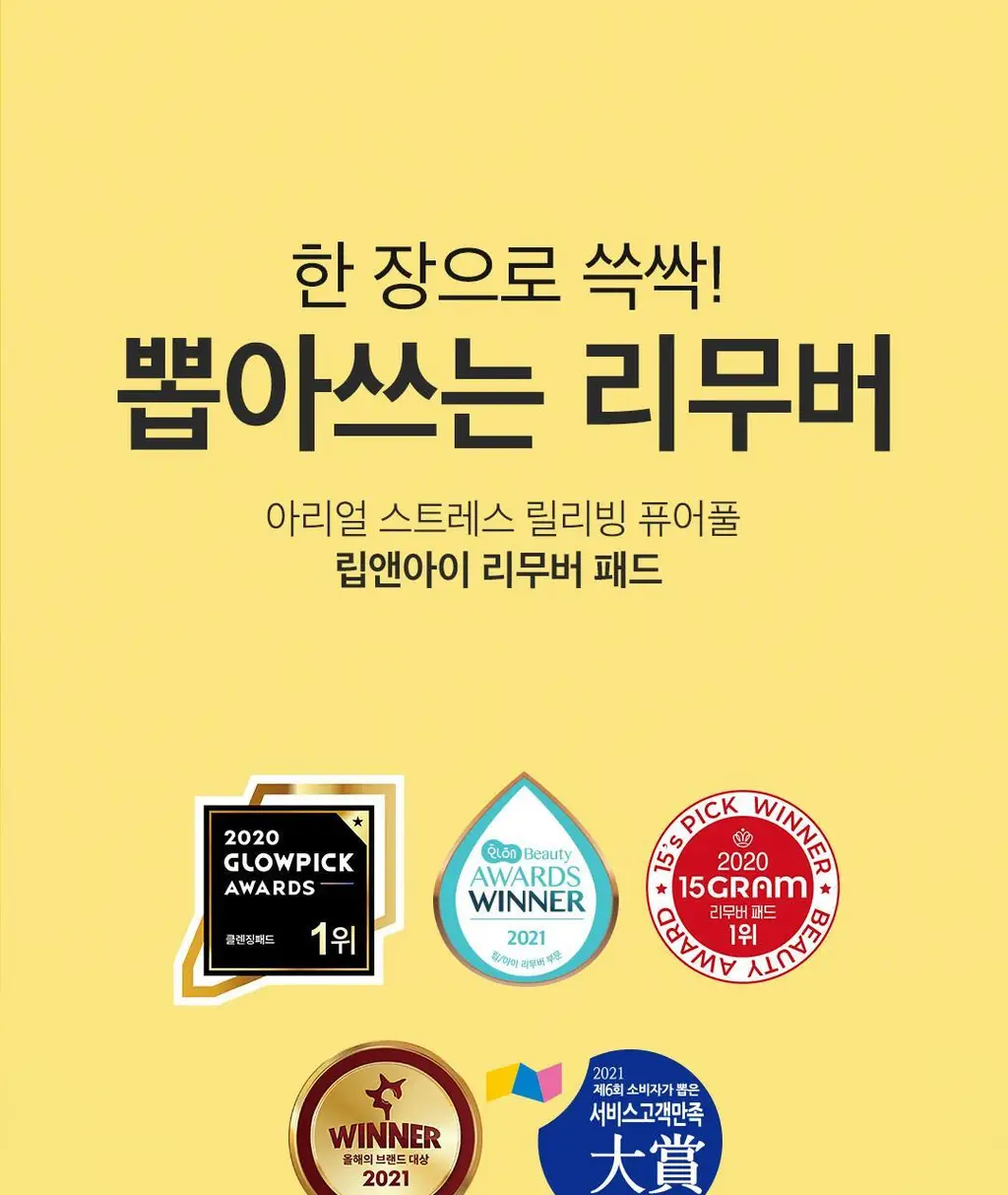 [딥클렌징듀오] 아리얼 딥 클린 클렌징 스페셜 기획 (클렌징 폼 120ml + 리무버 패드 30매) 상세페이지 53